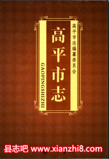 高平市志县志：高平文史资料供电志金石志财政志地名志交通志赵庄煤矿志老区志等PDF电子版