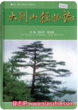 中国植物志：全国各省州市县植物志PDF电子版下载-县志馆-第3张图片