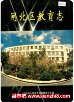 闸北区志：闸北文史资料地名志教育志中药行业志烟糖志政协志文化志卫生志民俗等PDF电子版-县志馆-第3张图片