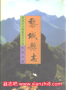 黎城县志：黎城文史资料教育志卫生志外贸志铁矿志工业志金融志土地志地名录等PDF电子版-县志馆-第3张图片