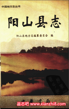 阳山县志：阳山文史资料侨务志气象志人民代表大会志阳山县事记党史等PDF电子版