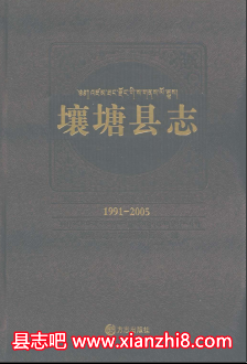 壤塘县志：壤塘文史资料壤塘县军事志壤塘县地名录等地情资料PDF电子版