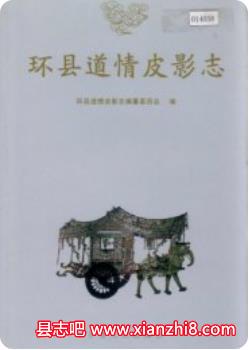 中国民间皮影资料：各县皮影艺术影戏音乐资料影戏剧本书目PDF电子版下载