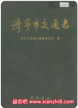 济宁市及辖区县（任城 兖州 微山 鱼台 金乡 嘉祥 汶上 泗水 梁山 曲阜 邹城）各类志书PDF电子版下载