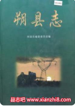 朔县志：朔县文史资料朔城区文史资料朔城区教育志康熙雍正朔州志方言志等PDF电子版-县志馆-第3张图片