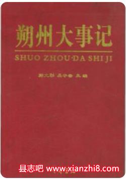 朔州志：朔州文史资料供电志煤岩志朔州大事记三晋石刻文物考古传说故事等PDF电子版-县志馆-第3张图片