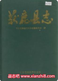 获鹿县志：获鹿文史资料交通志方言志水利志教育志地名资料汇编组织史资料等PDF电子版下载-县志馆-第3张图片