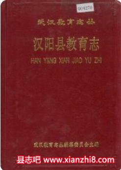 汉阳县志：汉阳文史资料汉阳区志水务志交通志教育志水利志地名志粮食志财政志等PDF电子版-县志馆-第3张图片