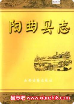 阳曲县志：阳曲文史资料方言志地名志人民代表大会志党史组织史资料等地方志资料PDF电子版下载-县志馆-第3张图片