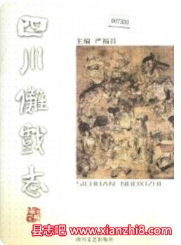 中国地方戏志剧志汇集：白剧曲剧甬剧潮剧汉剧傩戏湘剧话剧沪剧昆剧花鼓戏章哈剧黄梅戏等PDF电子版-县志馆-第3张图片