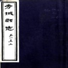[民国]考城县志十四卷  田春同[纂]|張文清[修]  民國十三年鉛印本  PDF下载