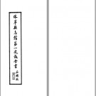 休宁县志馆第一次报告书 民国26年 pdf电子版下载