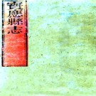 ［康熙］宝应县志二十四卷（清）徐翴修 （清）喬萊等纂   清康熙二十九年（1690）刻本    .pdf下载