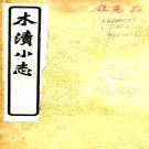 木渎小志六卷首一卷光福诸山记一卷  張郁文[輯]  民國10年鉛印本  PDF下载