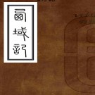 西域记八卷(清)七十一撰   清光緒七年(1881)聚英堂刻本   .pdf下载