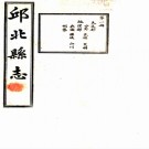 　[民国]邱北县志十二卷 繆雲章[纂]|徐孝喆[修]   民國十五年石印本  PDF  下载