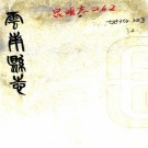 　［康熙］云南县志不分卷 （清）伍青蓮纂修   清抄本PDF  下载