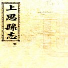 ［民国］上思县志六卷   黄大受修　黄步青纂   民國四年鉛印本 PDF  下载