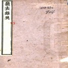 　岭表录异三卷 唐劉恂撰    據聚珍版叢書本排印  PDF  下载