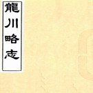 　苏黄门龙川略志十卷（宋）蘇轍撰    明吳氏叢書堂抄本PDF  下载