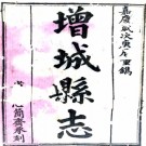 ［嘉庆］增城县志二十卷首一卷末一卷（清）趙俊修 （清）李寶中 （清）黃應桂纂   清嘉慶二十五年（1820）刻同治十年（1871）增刻本，PDF下载