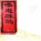 ［乾隆］仙游县志五十三卷首一卷（清）胡啓植 （清）王椿修 （清）葉侃和纂   清乾隆三十五年（1770）刻本，PDF下载