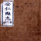 ［乾隆］安福县志二十二卷首一卷（清）高崇基等修（清）王基（清）劉映璧纂   清乾隆四十七年（1782）刻本PDF 下载