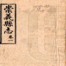 ［光绪］崇义县志八卷续增一卷（清）廖鼎璋纂修   清光緒二十一年（1895）贛城古香齋刻本PDF 下载