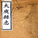 ［同治］大庾县志二十六卷首一卷（清）陳蔭昌修 （清）石景芬纂   清同治十三年（1874）刻本PDF 下载