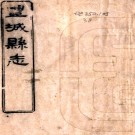 ［同治］丰城县志二十八卷首一卷（清）王家杰等主修 （清）周文鳳 （清）李庚纂   清同治十二年（1873）刻本PDF 下载
