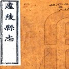 ［道光］庐陵县志四十八卷首一卷（清）梅大鶴等修 （清）王錦芳等纂 清道光五年（1825）刻本PDF 下载