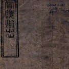 ［同治］庐陵县志五十六卷首二卷补编一卷（清）陳汝楨 （清）承霈修 （清）匡汝諧纂   清同治十二年（1873）刻本PDF 下载