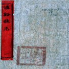 ［同治］泸溪县志十四卷首一卷（清）楊松兆（清）孫毓秀修（清）彭鍾華等纂   清同治九年（1870）刻本PDF 下载