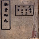  [民国]南丰县志三十六卷首一卷末一卷     包發鸞[修]|趙惟仁[纂]    民國十三年鉛印本PDF 下载