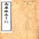 ［同治］南康县志十四卷首一卷（清）沈恩華修 （清）盧鼎峋纂   清同治十一年（1872）刻本PDF 下载