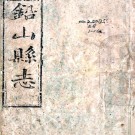 ［同治］铅山县志三十卷首一卷（清）張廷珩主修 （清）華祝三纂修    清同治十二年（1873）刻本PDF 下载