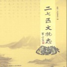 二七区文物志 2010版 PDF电子版