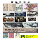 台北市万华区志 PDF电子版