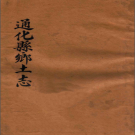《通化县乡土志》1942 PDF电子版