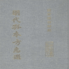 崇祯 武定州志 PDF电子版下载