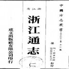 嘉靖浙江通志（全9册）01-02.pdf下载