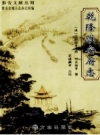 乾隆淮安府志 点校版 下册 PDF电子版下载