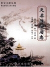 天启淮安府志 点校版 下册 PDF电子版下载