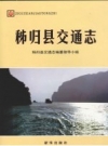 秭归县交通志 PDF电子版下载