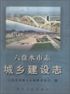 六盘水市志 20240620更新 PDF电子版下载