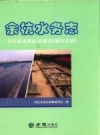 余杭水务志 1958-2012 PDF电子版下载