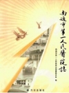 南通市第一人民医院志 PDF电子版下载