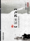 《卢氏史话》_卢氏县地方史志办公室编_PDF电子版下载