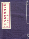 萧山供销合作社志_全五册_PDF电子版下载