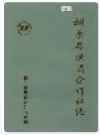 桐庐县供销合作社志_朱锐东 , 唐引澄_PDF电子版下载